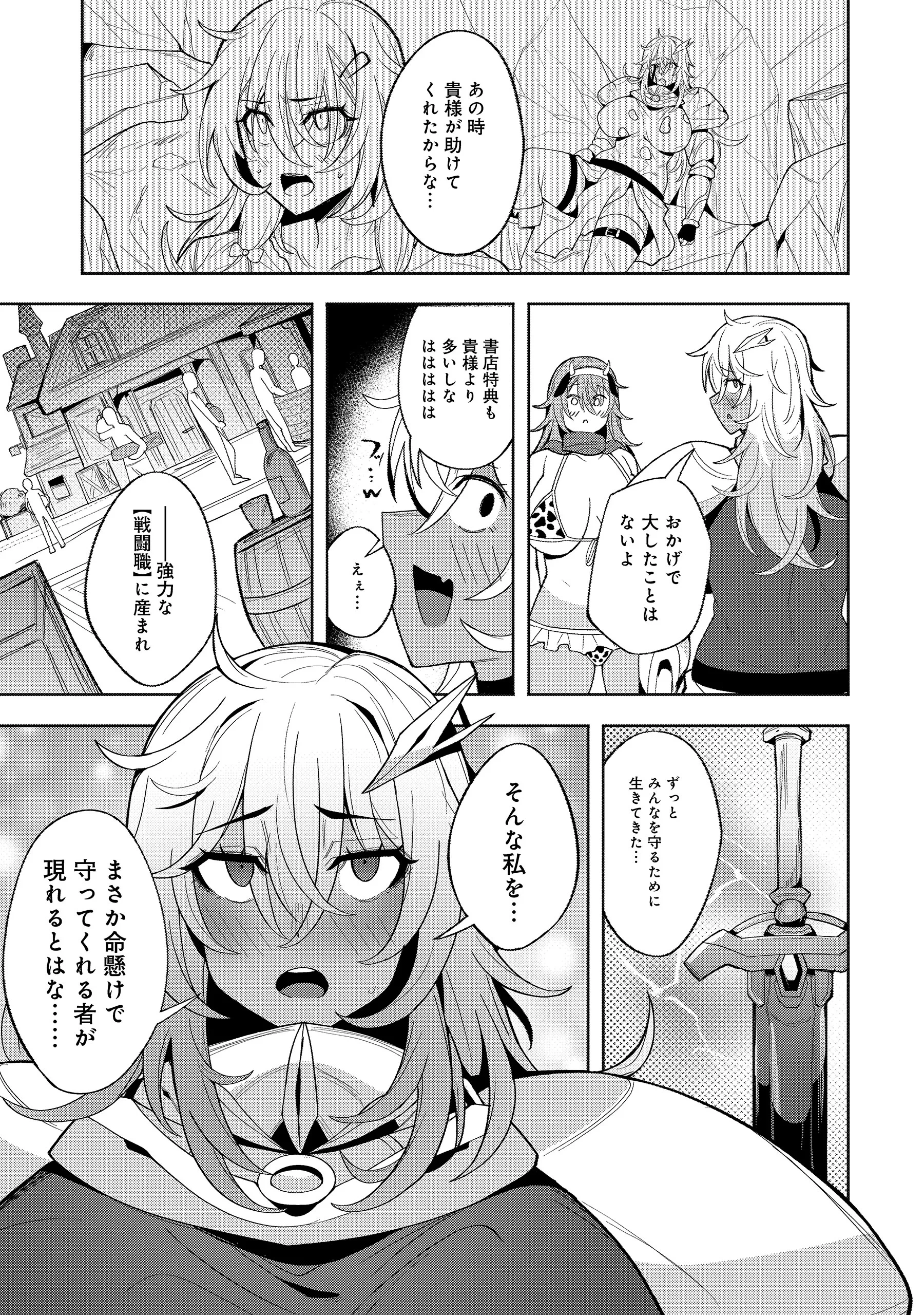 謎の職業【母乳テイマー】ってなんですか!? 第6話 - 5