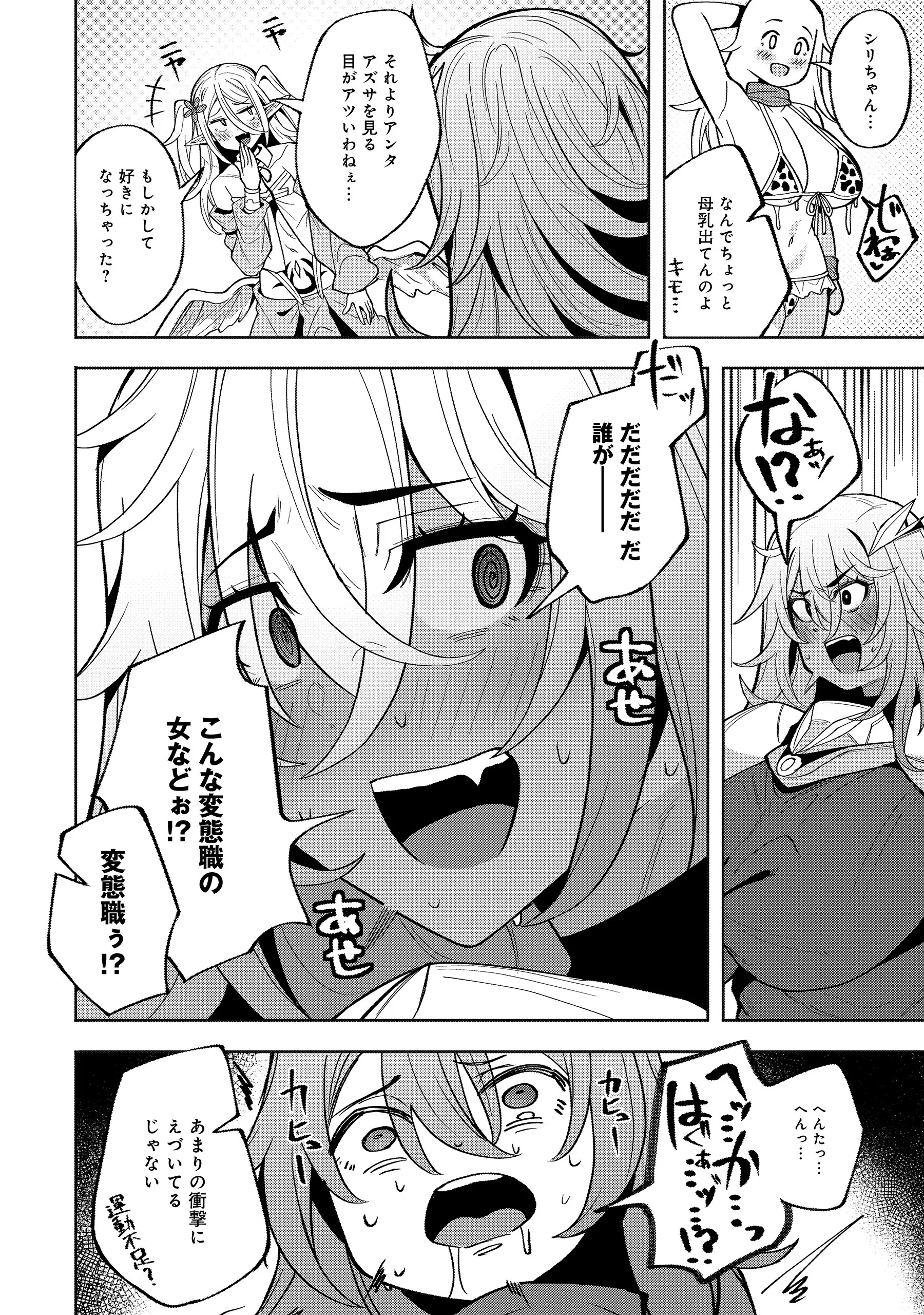 謎の職業【母乳テイマー】ってなんですか!? 第6話 - 6