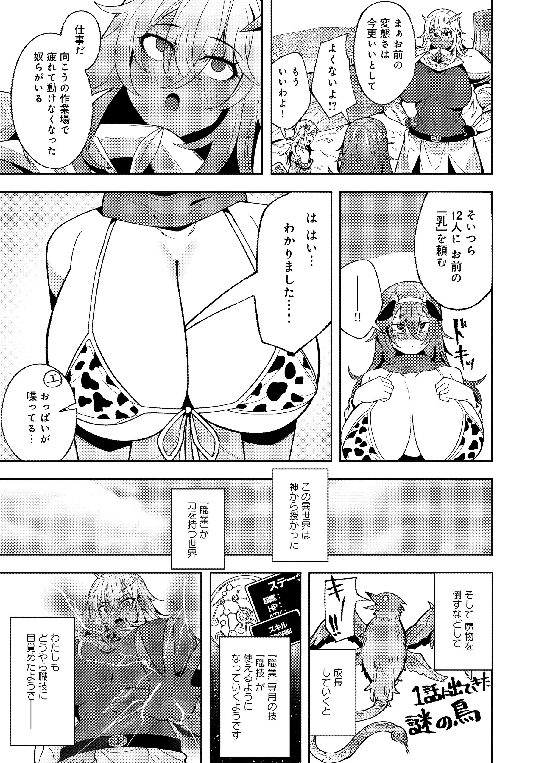 謎の職業【母乳テイマー】ってなんですか!? 第6話 - 7