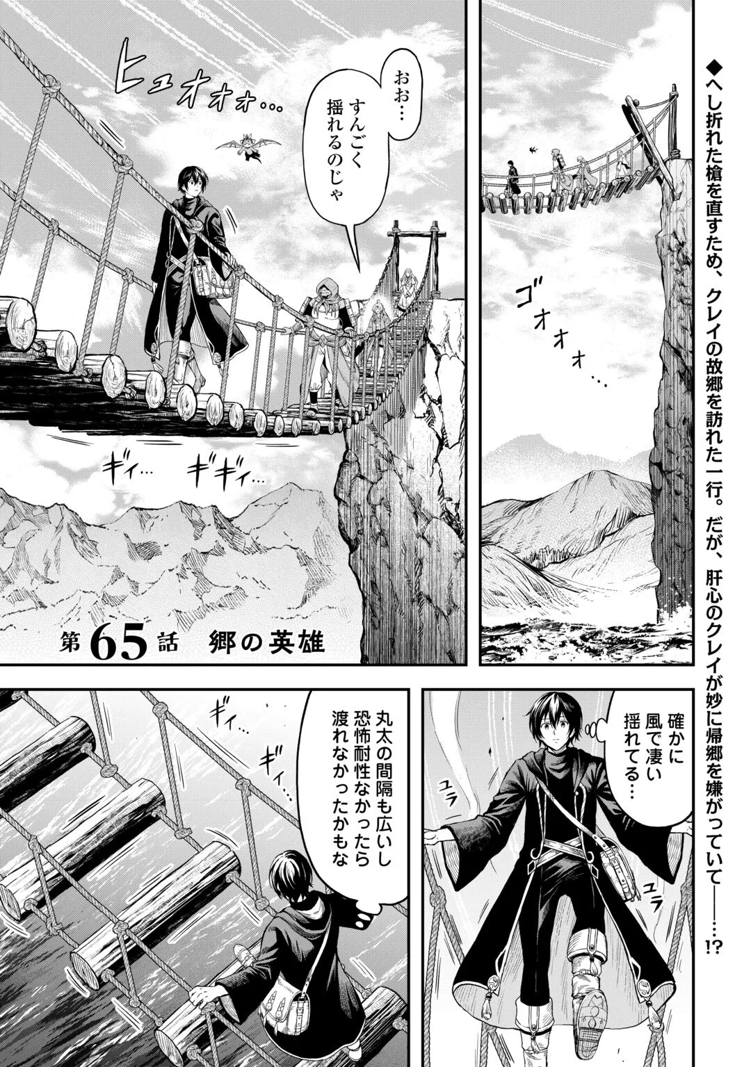 素材採取家の異世界旅行記 第65話 - 1