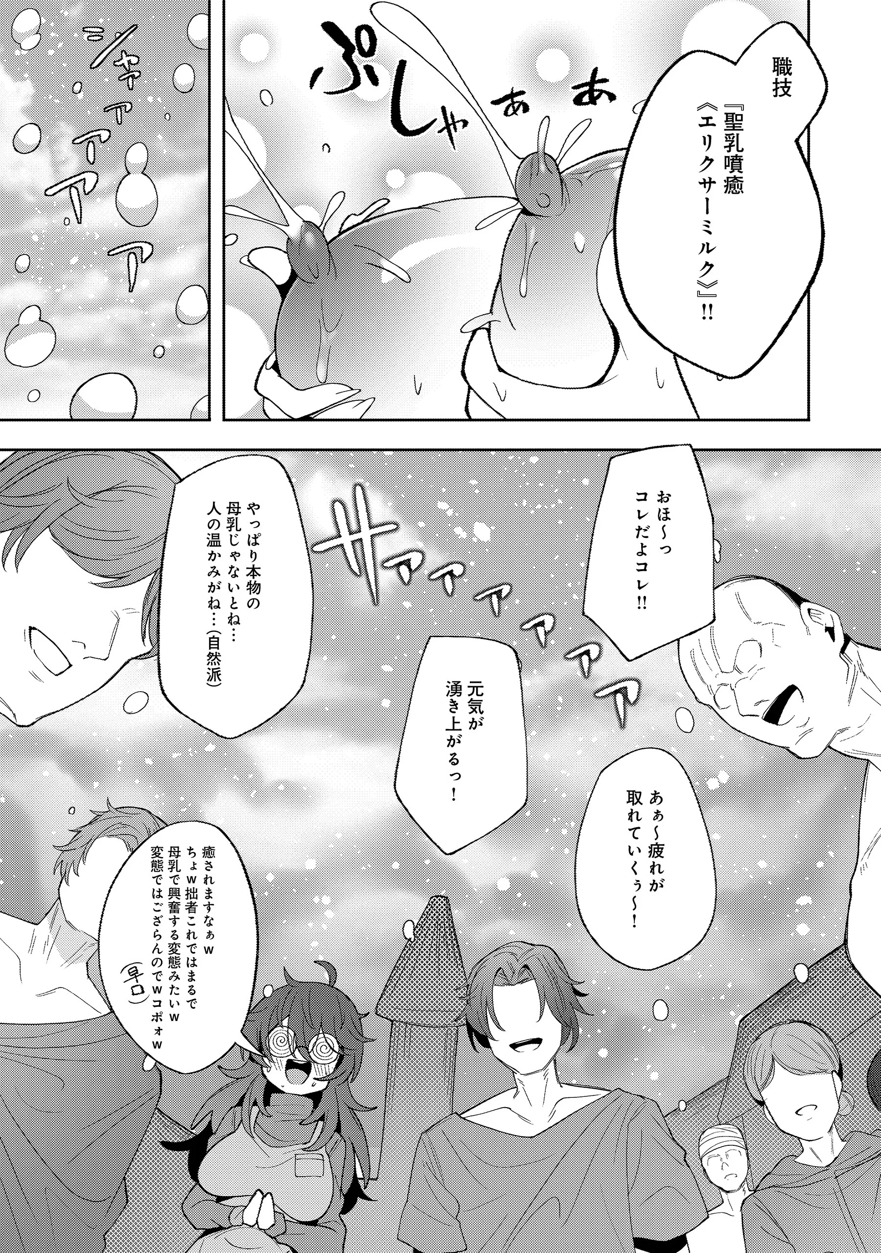 謎の職業【母乳テイマー】ってなんですか!? 第6話 - 9
