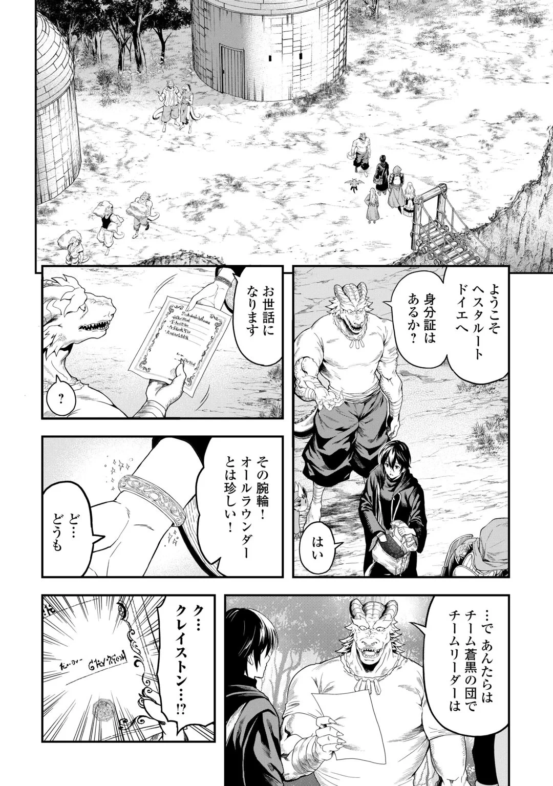 素材採取家の異世界旅行記 第65話 - 2