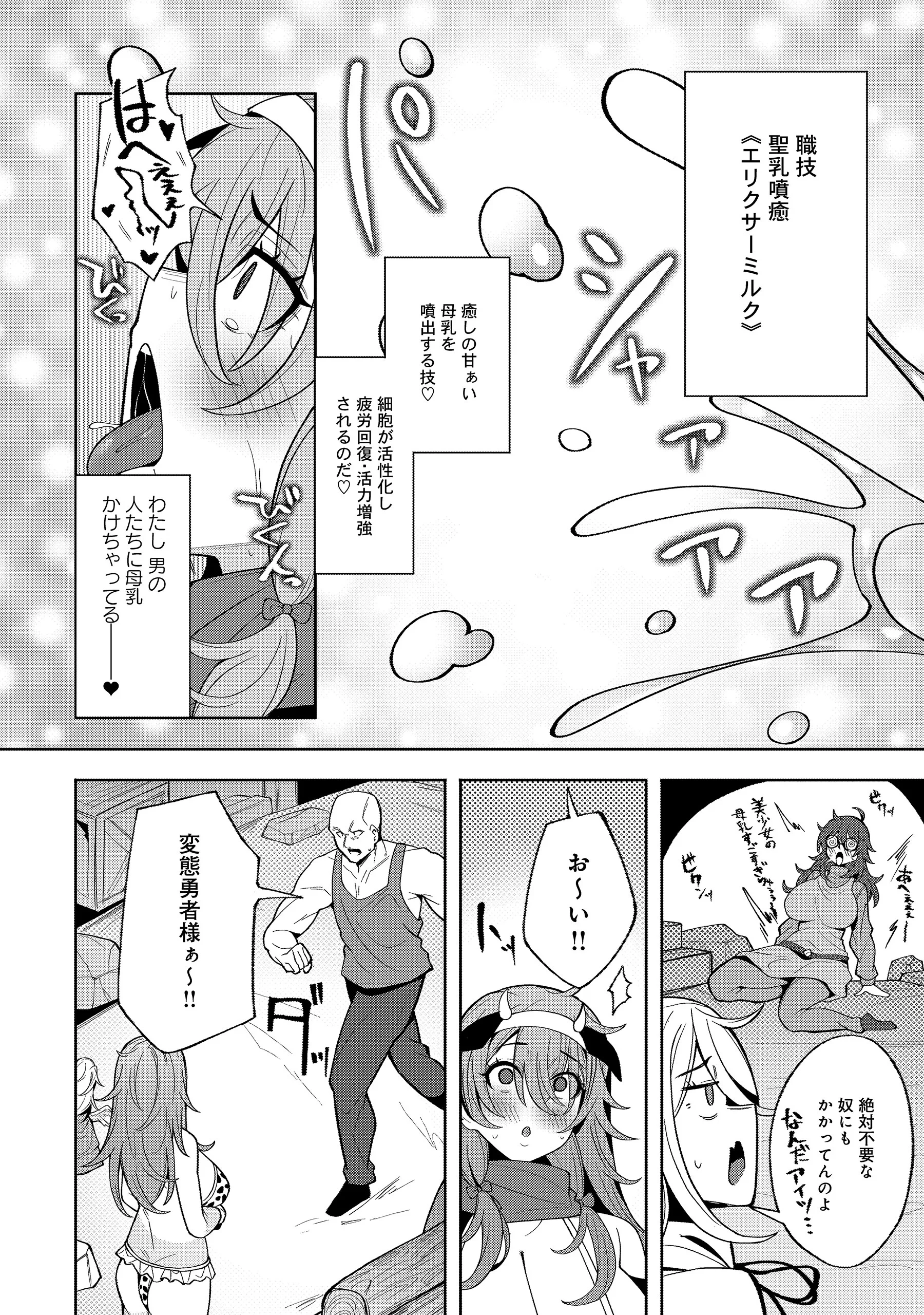 謎の職業【母乳テイマー】ってなんですか!? 第6話 - 10