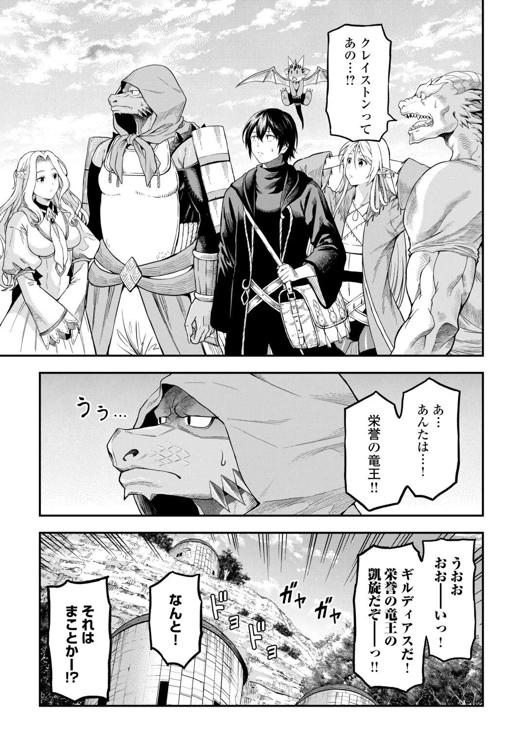 素材採取家の異世界旅行記 第65話 - 3