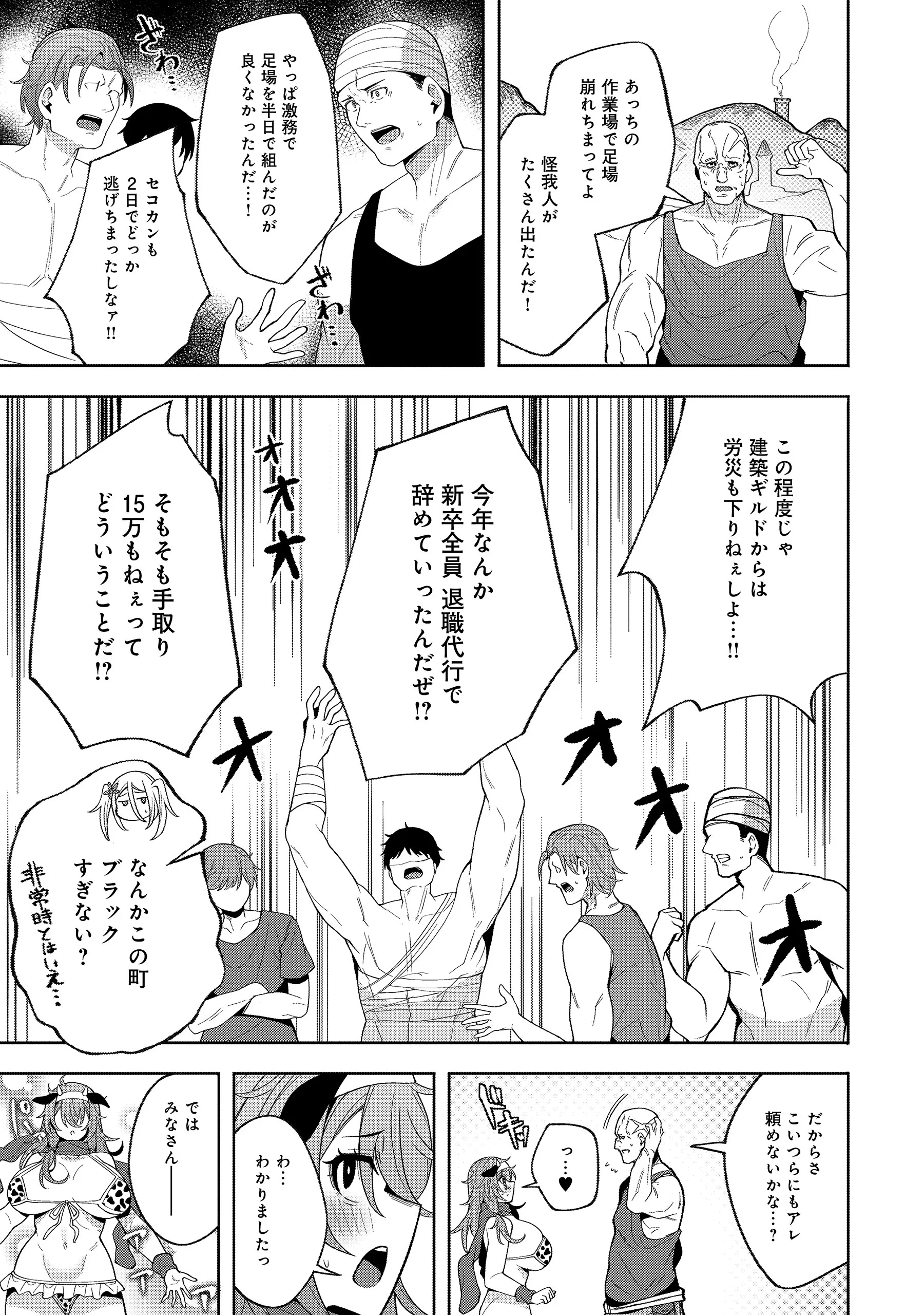 謎の職業【母乳テイマー】ってなんですか!? 第6話 - 11