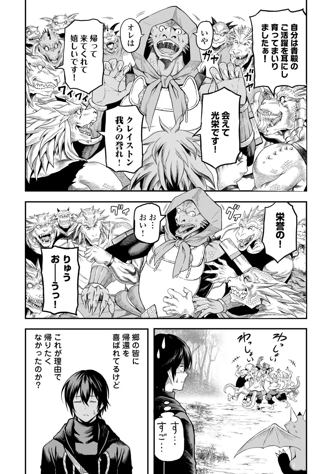 素材採取家の異世界旅行記 第65話 - 4