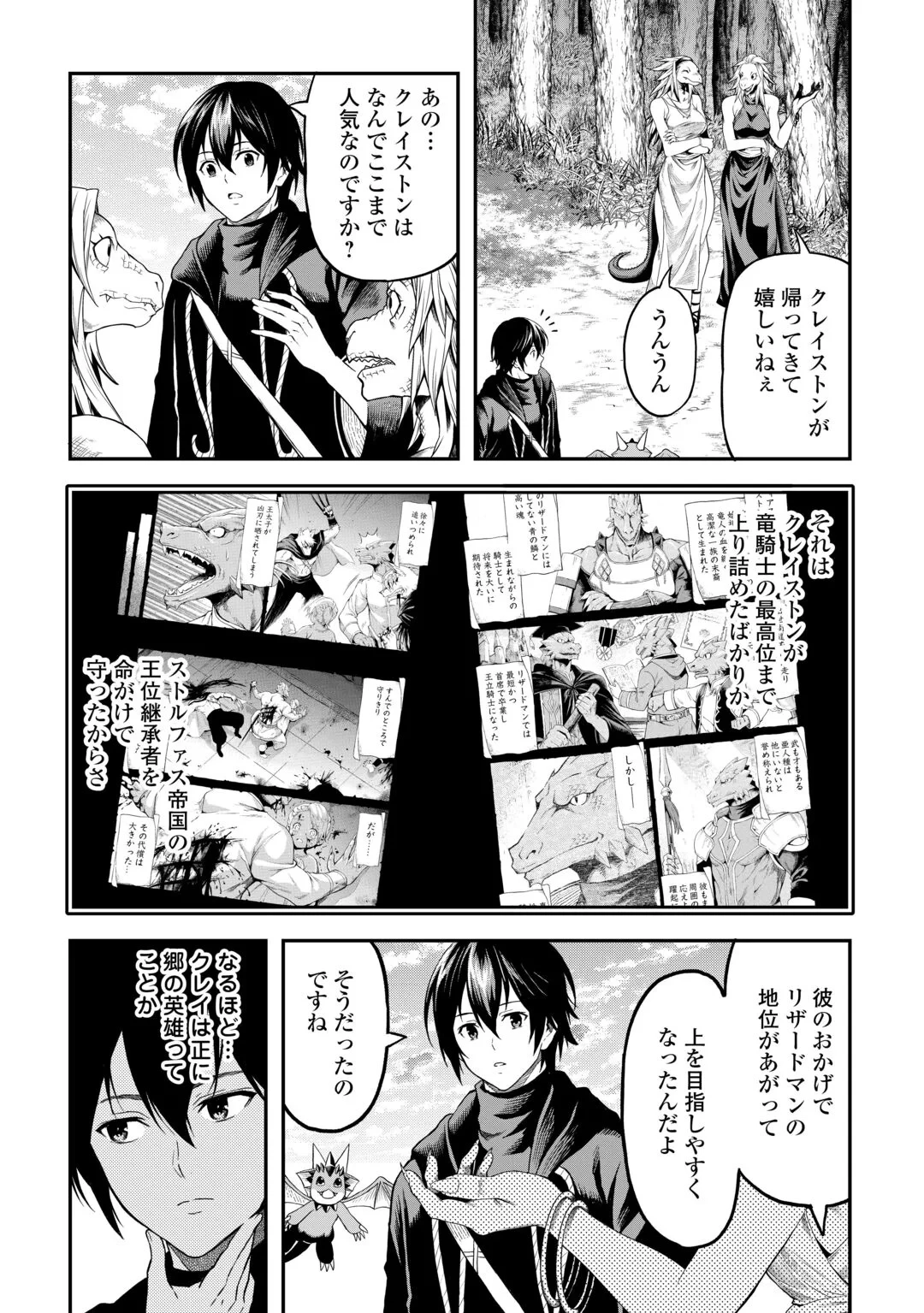 素材採取家の異世界旅行記 第65話 - 5