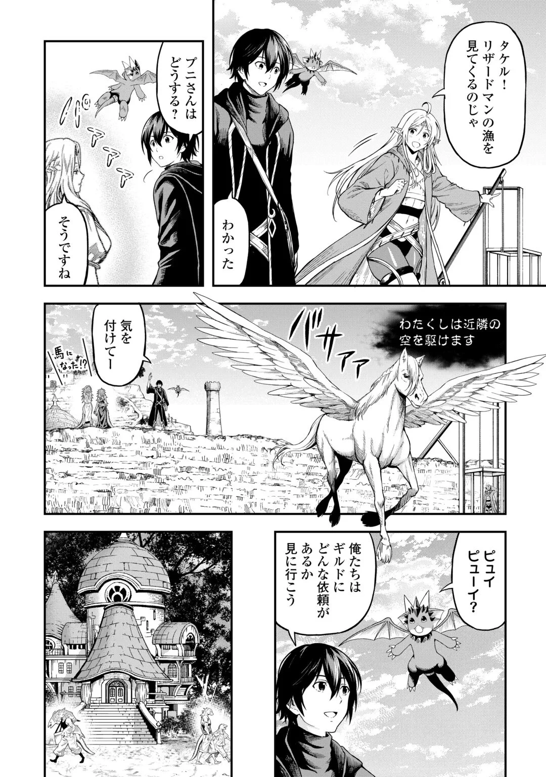 素材採取家の異世界旅行記 第65話 - 6
