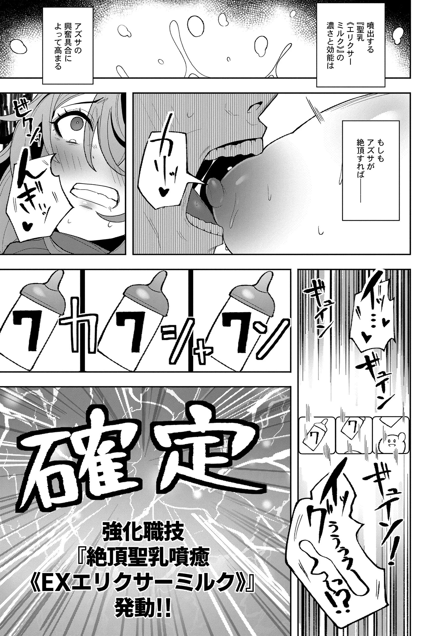 謎の職業【母乳テイマー】ってなんですか!? 第6話 - 13