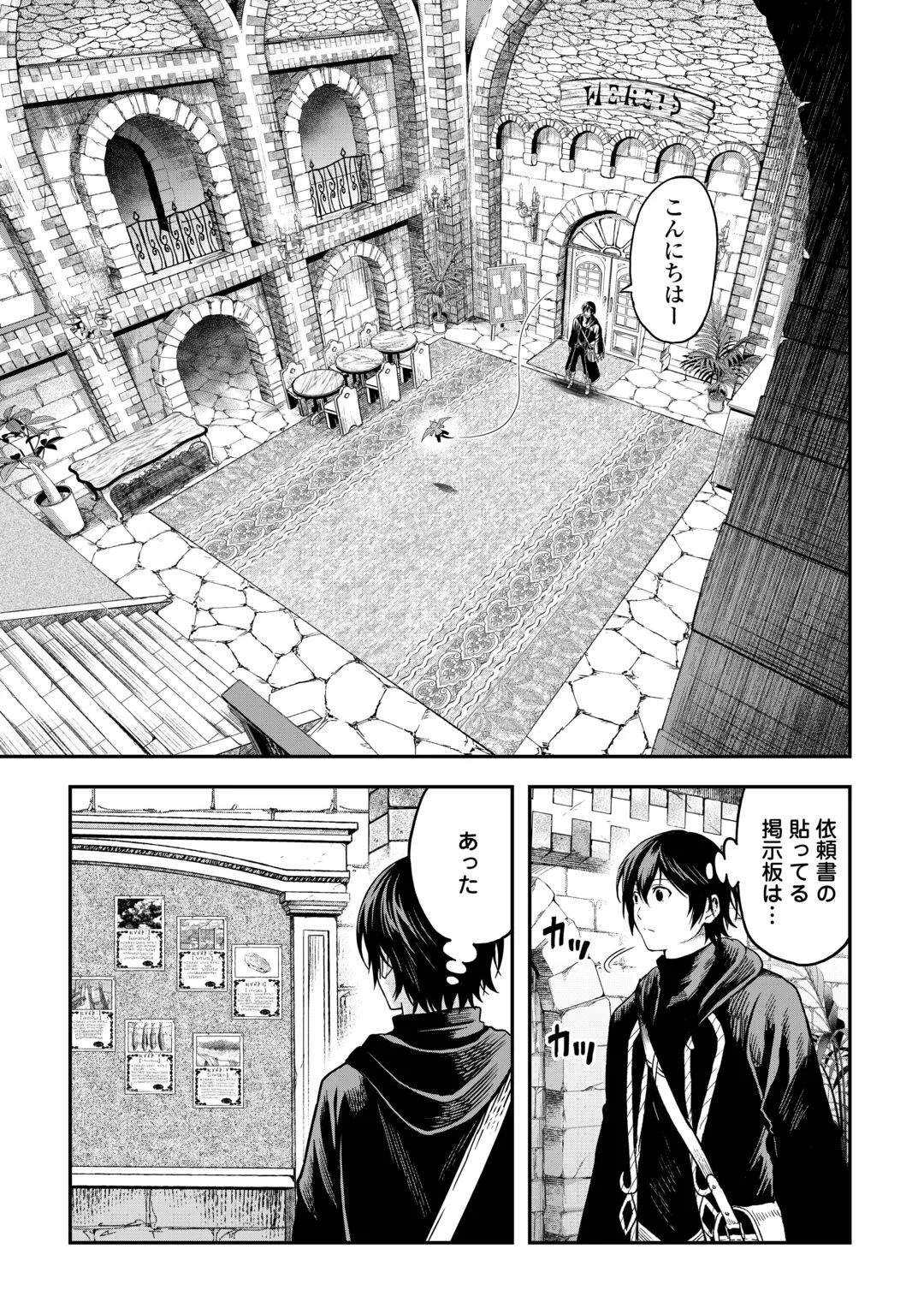 素材採取家の異世界旅行記 第65話 - 7