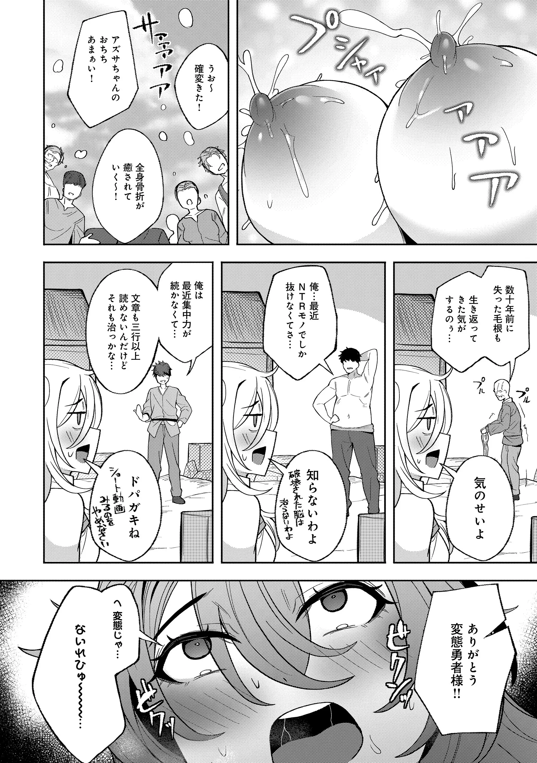 謎の職業【母乳テイマー】ってなんですか!? 第6話 - 14