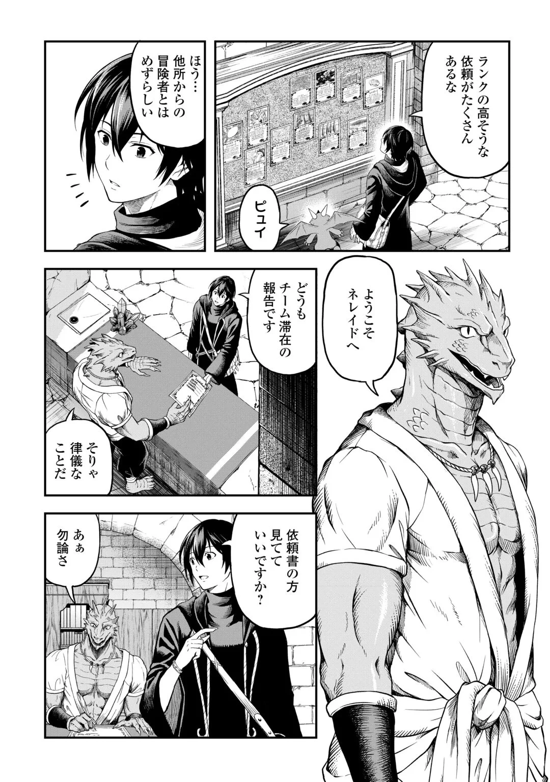 素材採取家の異世界旅行記 第65話 - 8