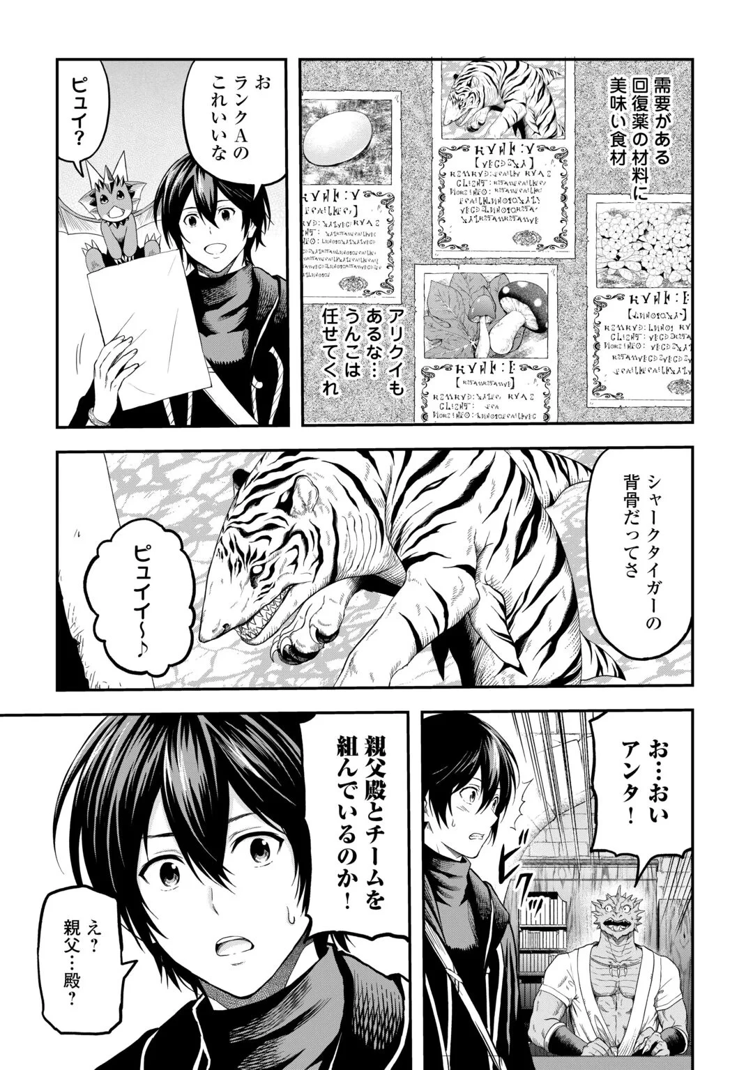 素材採取家の異世界旅行記 第65話 - 9