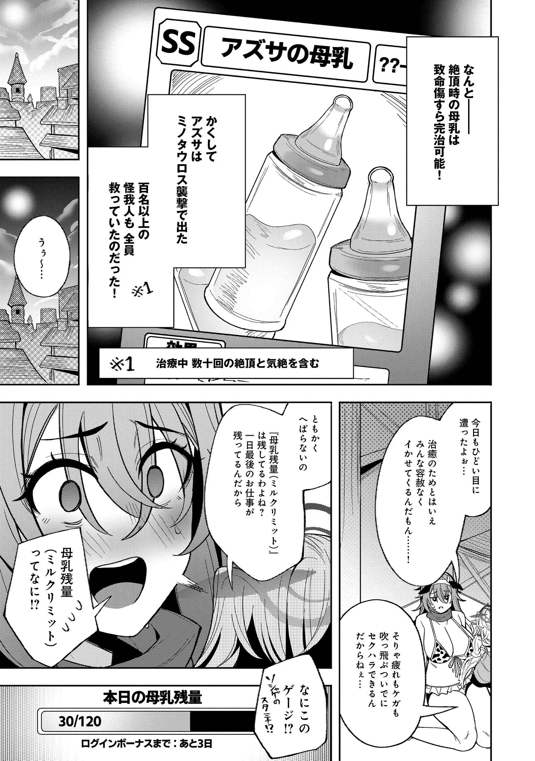 謎の職業【母乳テイマー】ってなんですか!? 第6話 - 15