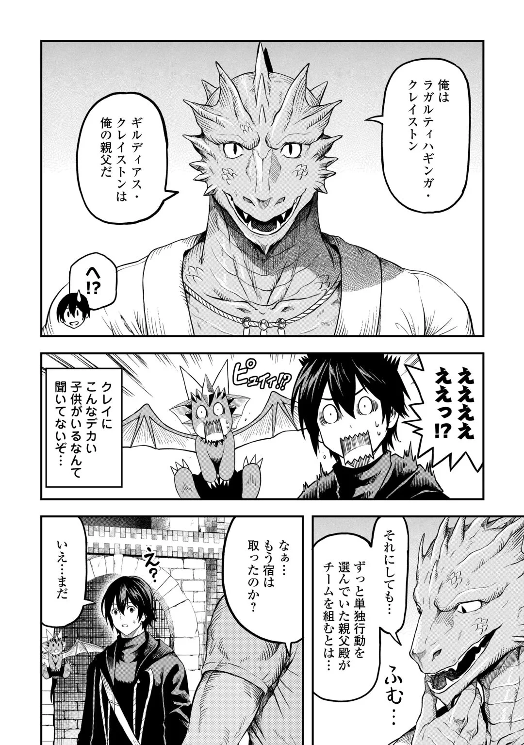 素材採取家の異世界旅行記 第65話 - 10
