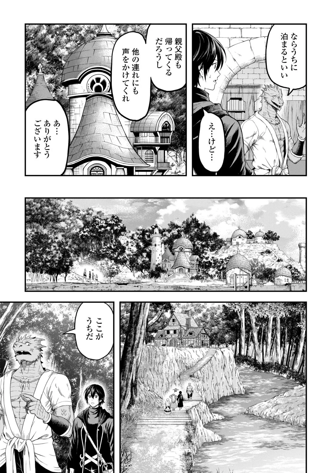 素材採取家の異世界旅行記 第65話 - 11