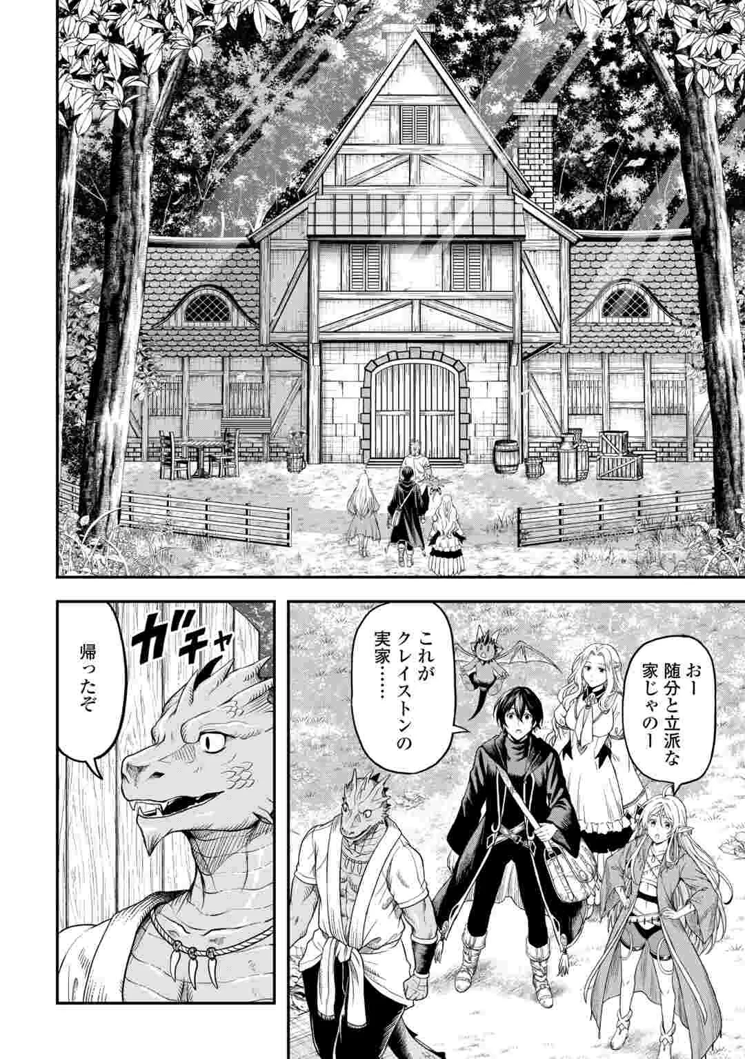 素材採取家の異世界旅行記 第65話 - 12