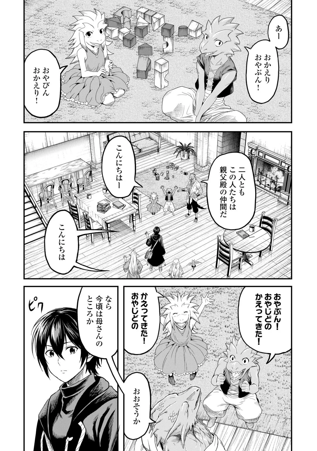 素材採取家の異世界旅行記 第65話 - 13