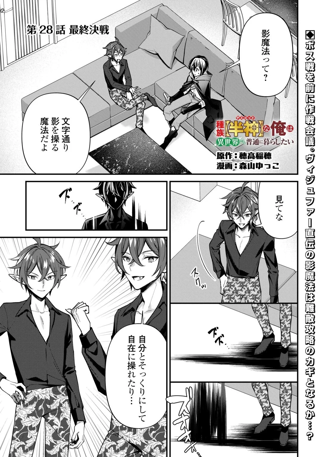 種族【半神】な俺は異世界でも普通に暮らしたい 第28話 - 1