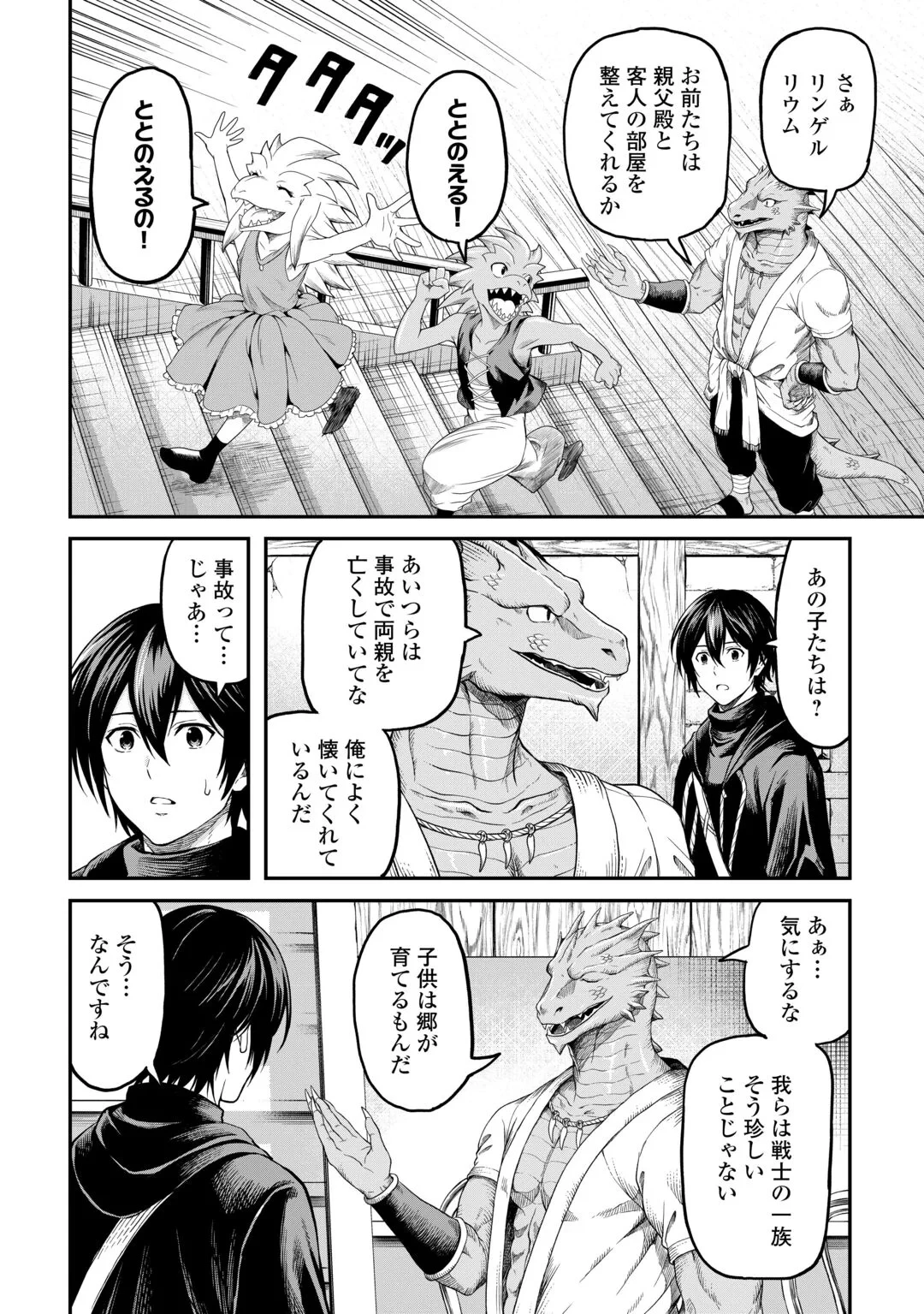 素材採取家の異世界旅行記 第65話 - 14