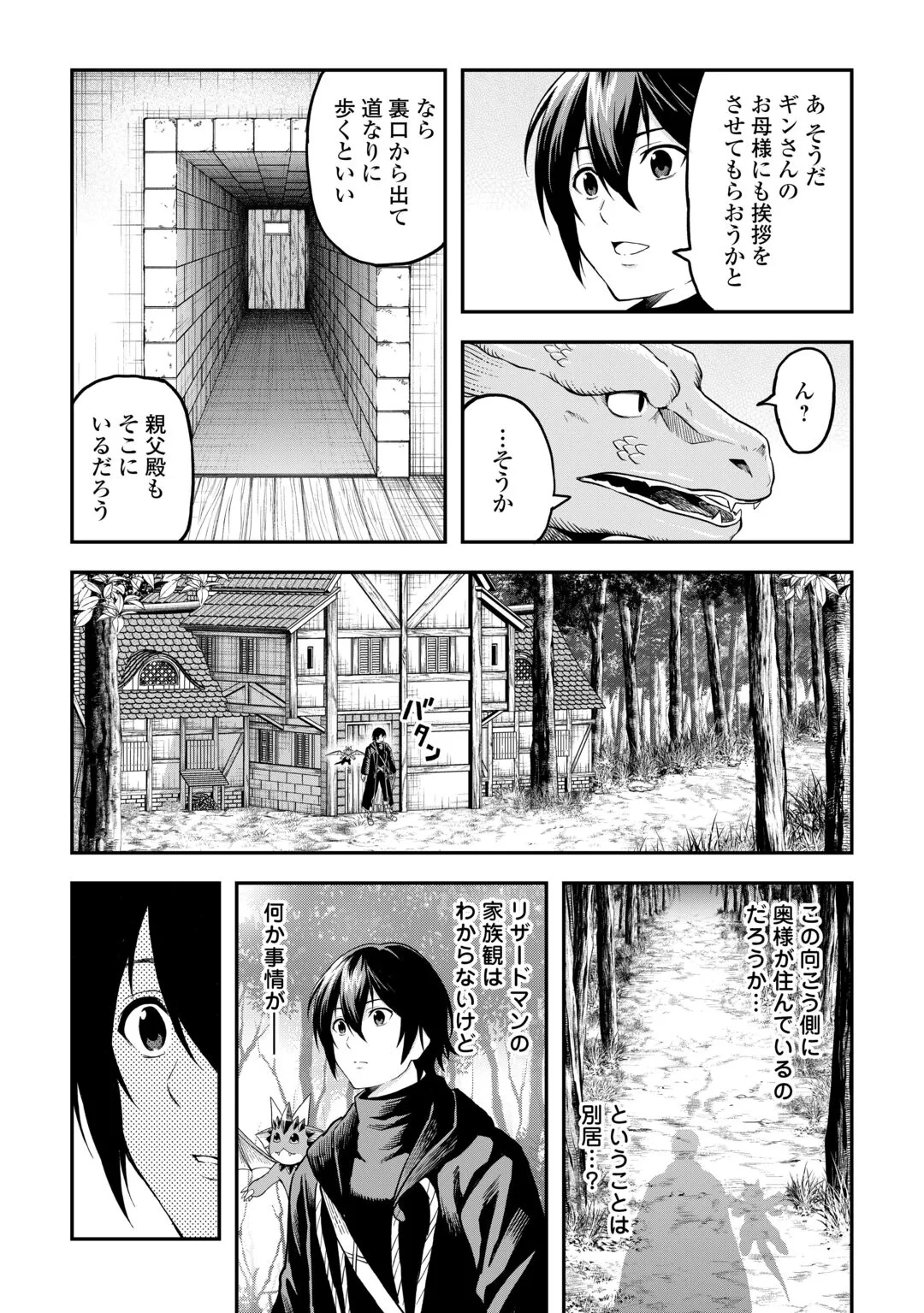 素材採取家の異世界旅行記 第65話 - 15