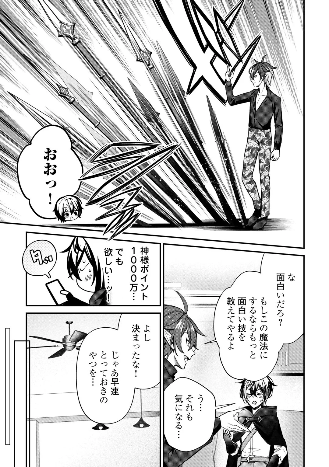 種族【半神】な俺は異世界でも普通に暮らしたい 第28話 - 3