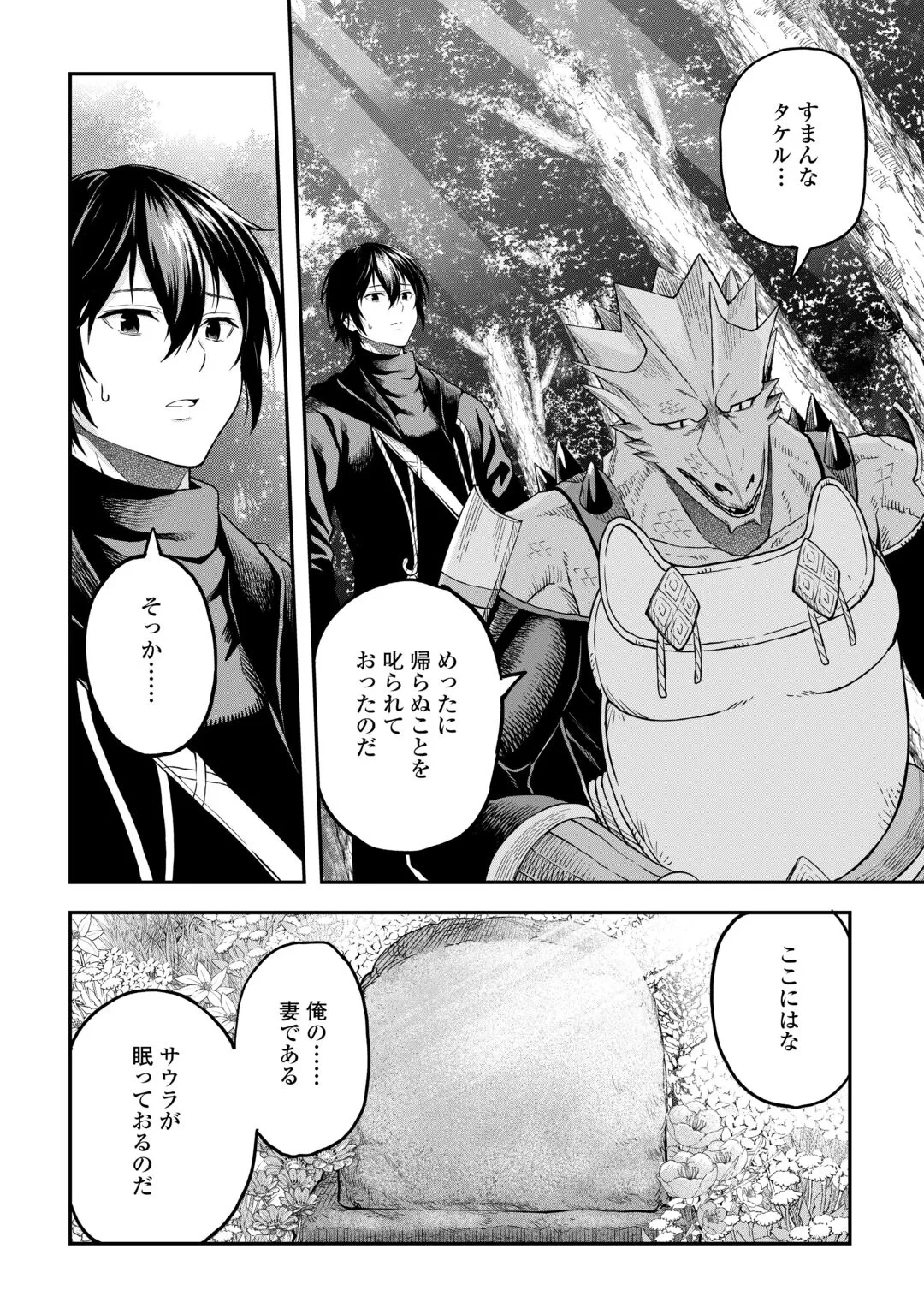 素材採取家の異世界旅行記 第65話 - 18