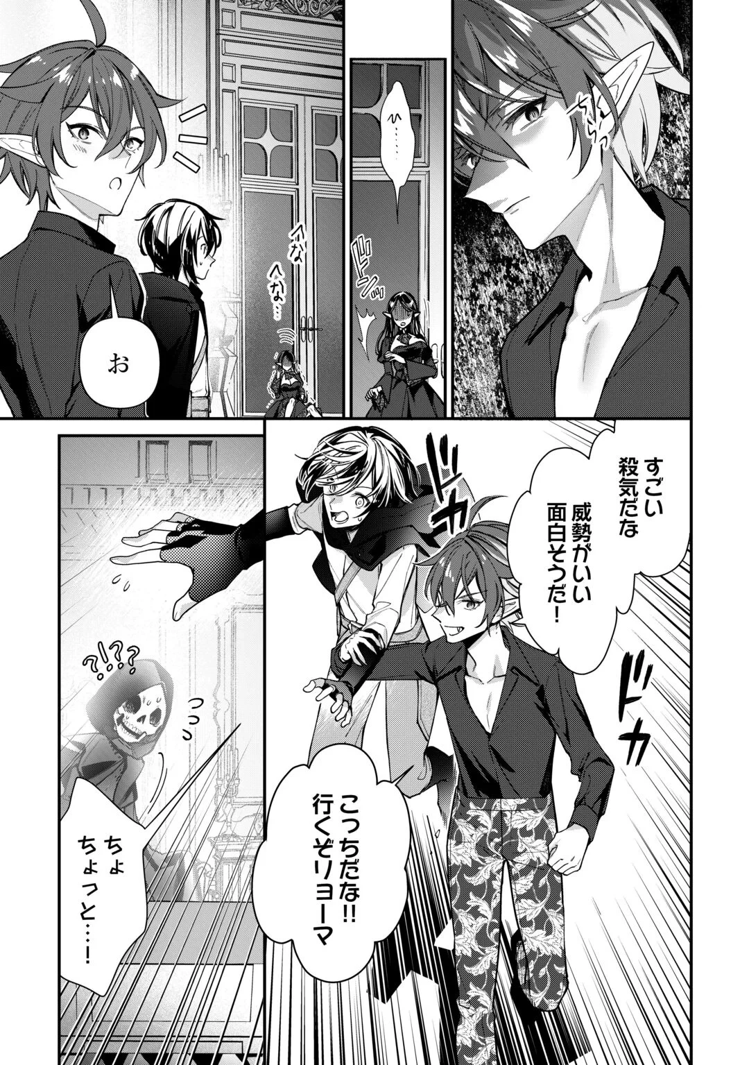 種族【半神】な俺は異世界でも普通に暮らしたい 第28話 - 5