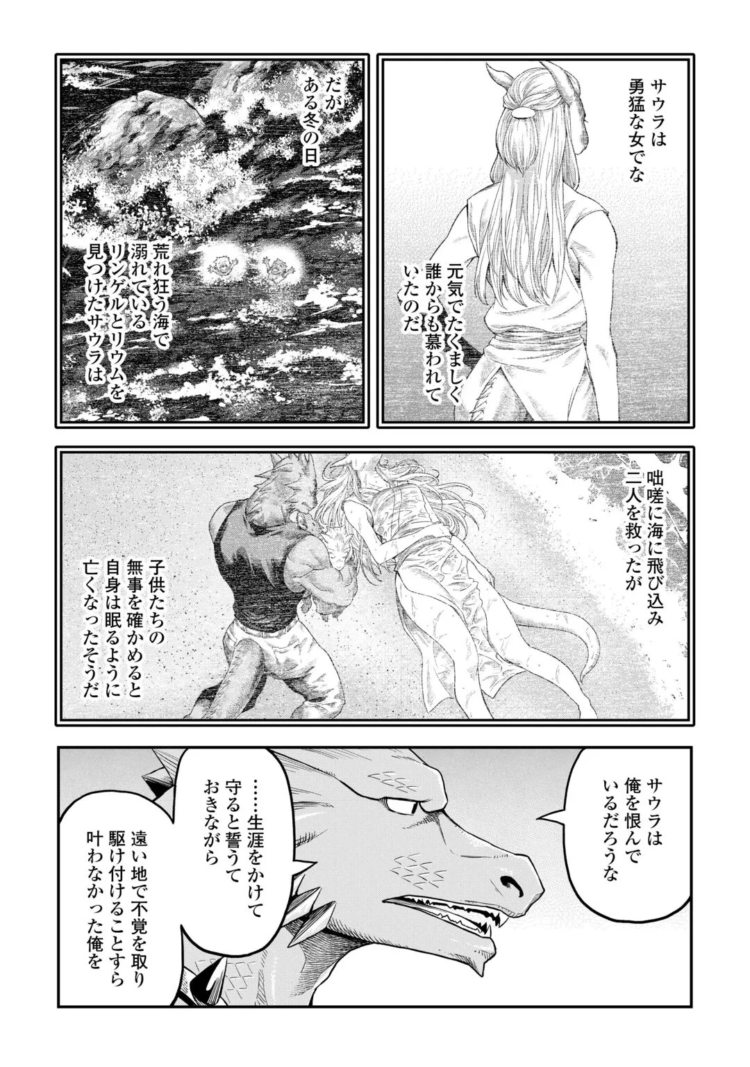 素材採取家の異世界旅行記 第65話 - 19