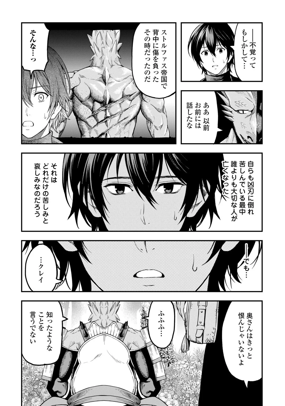 素材採取家の異世界旅行記 第65話 - 20