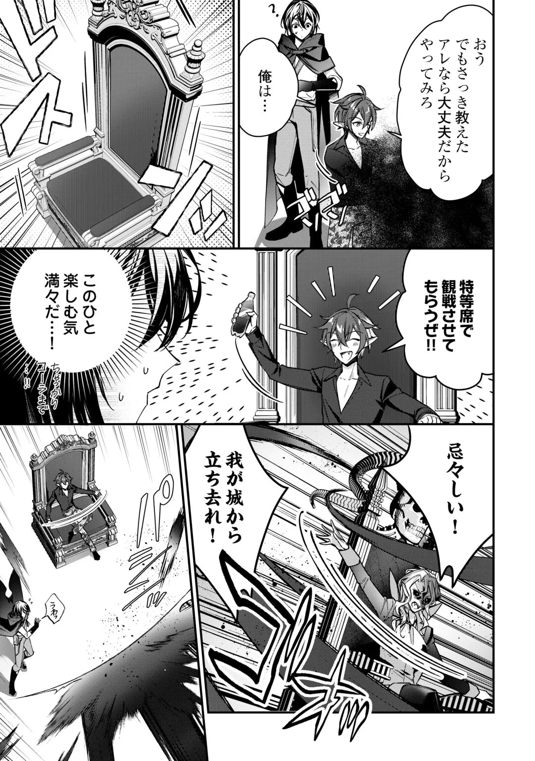 種族【半神】な俺は異世界でも普通に暮らしたい 第28話 - 7