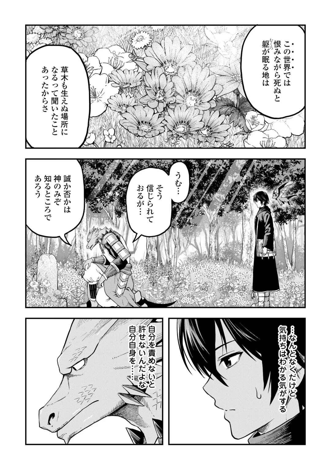 素材採取家の異世界旅行記 第65話 - 21