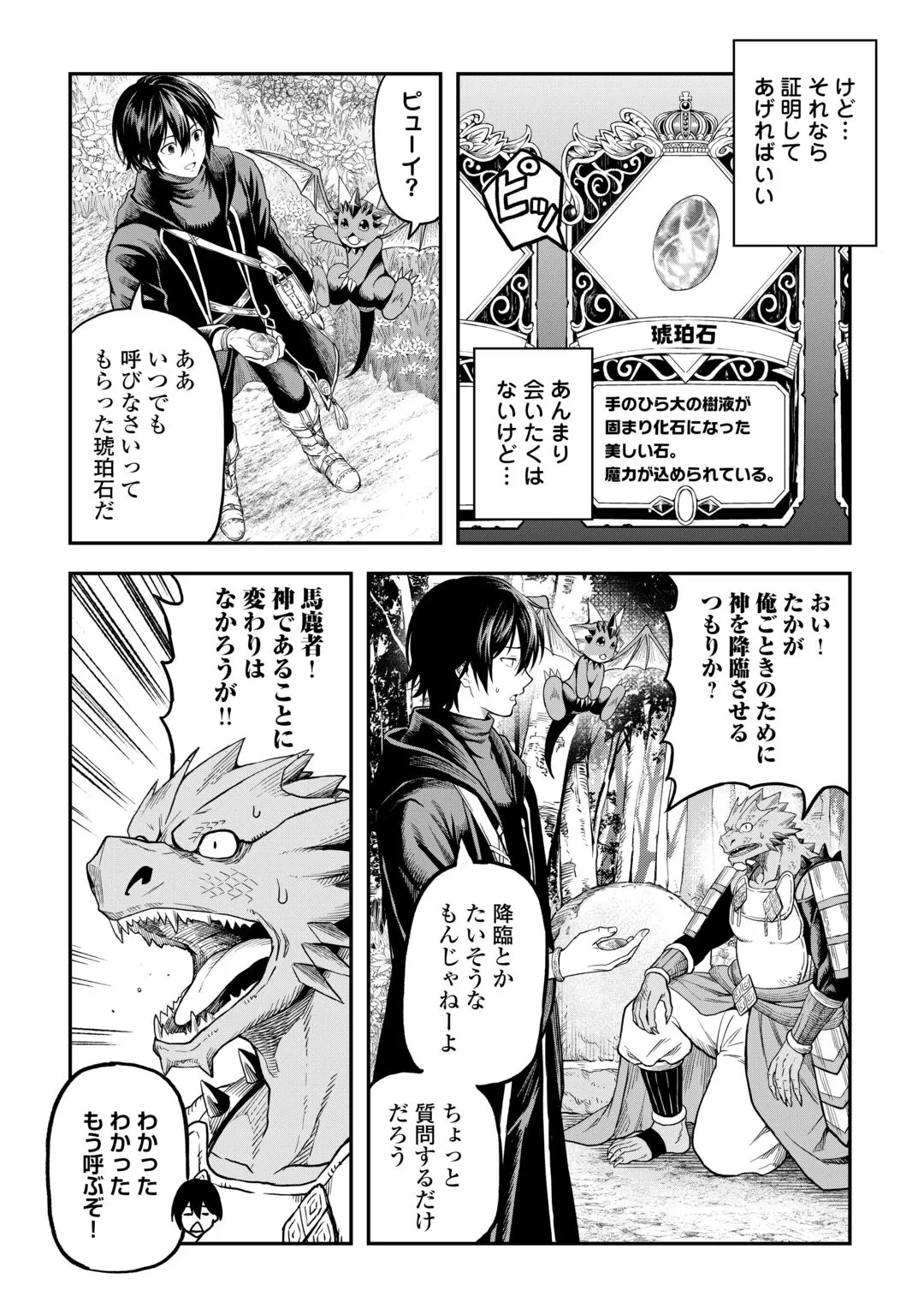 素材採取家の異世界旅行記 第65話 - 22