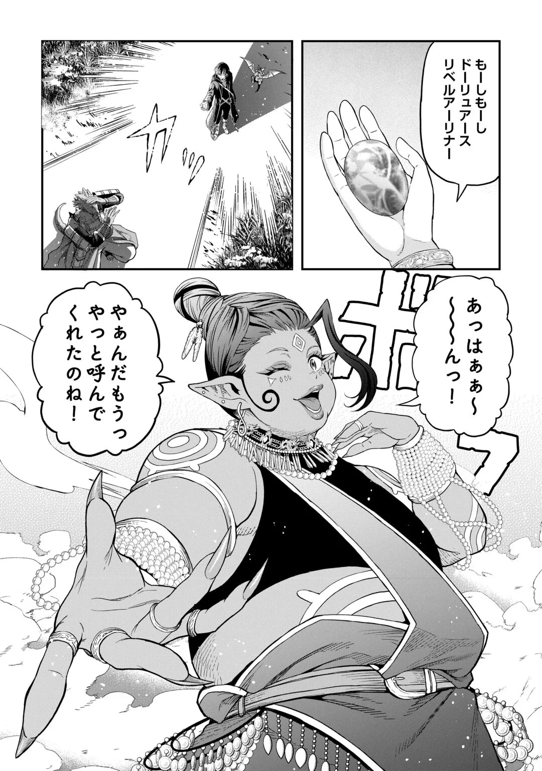 素材採取家の異世界旅行記 第65話 - 23