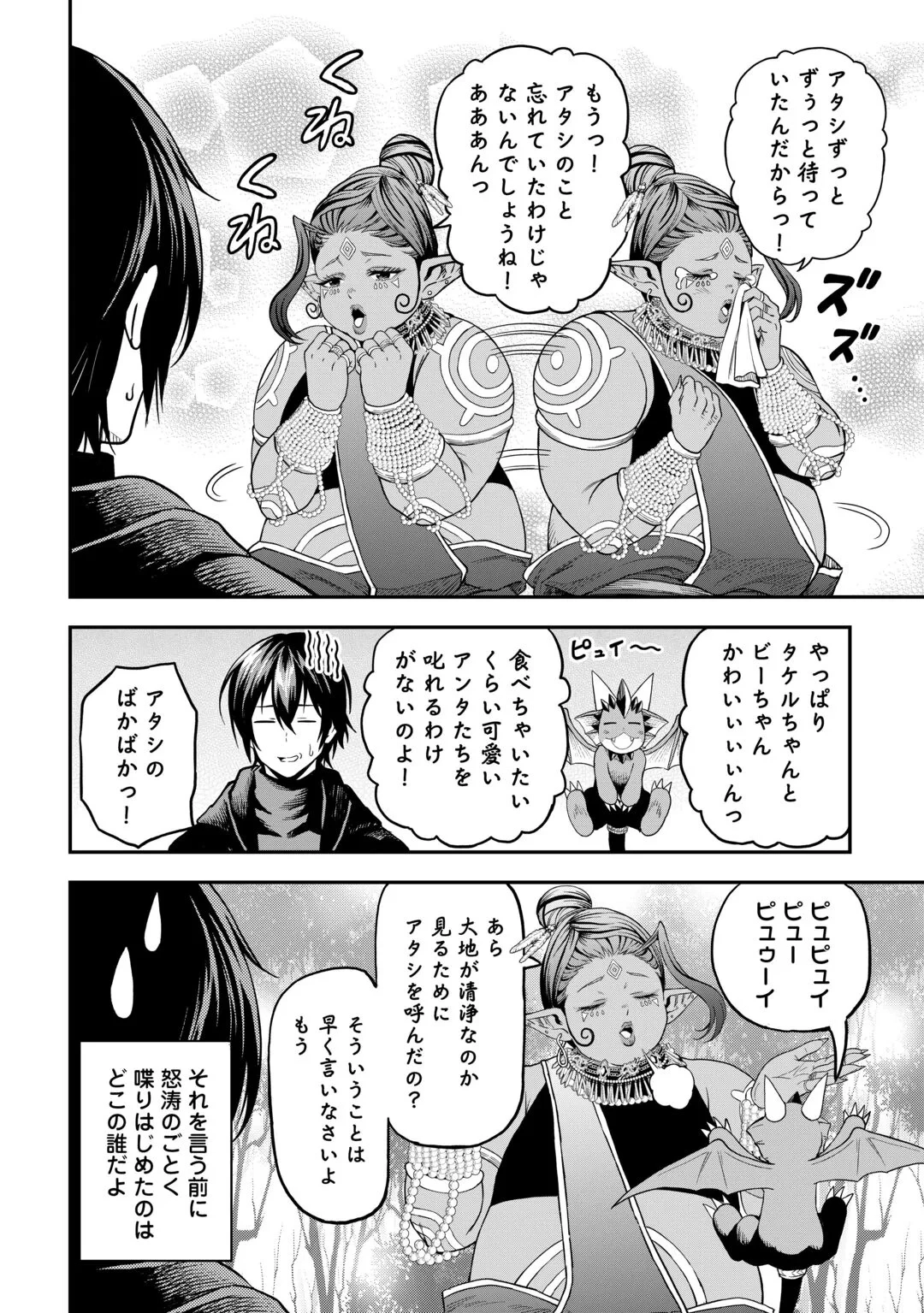 素材採取家の異世界旅行記 第65話 - 24