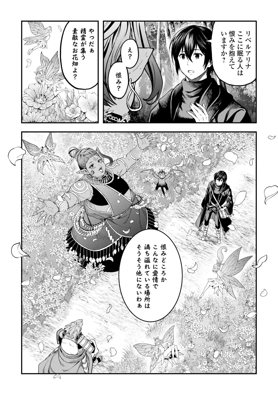 素材採取家の異世界旅行記 第65話 - 25