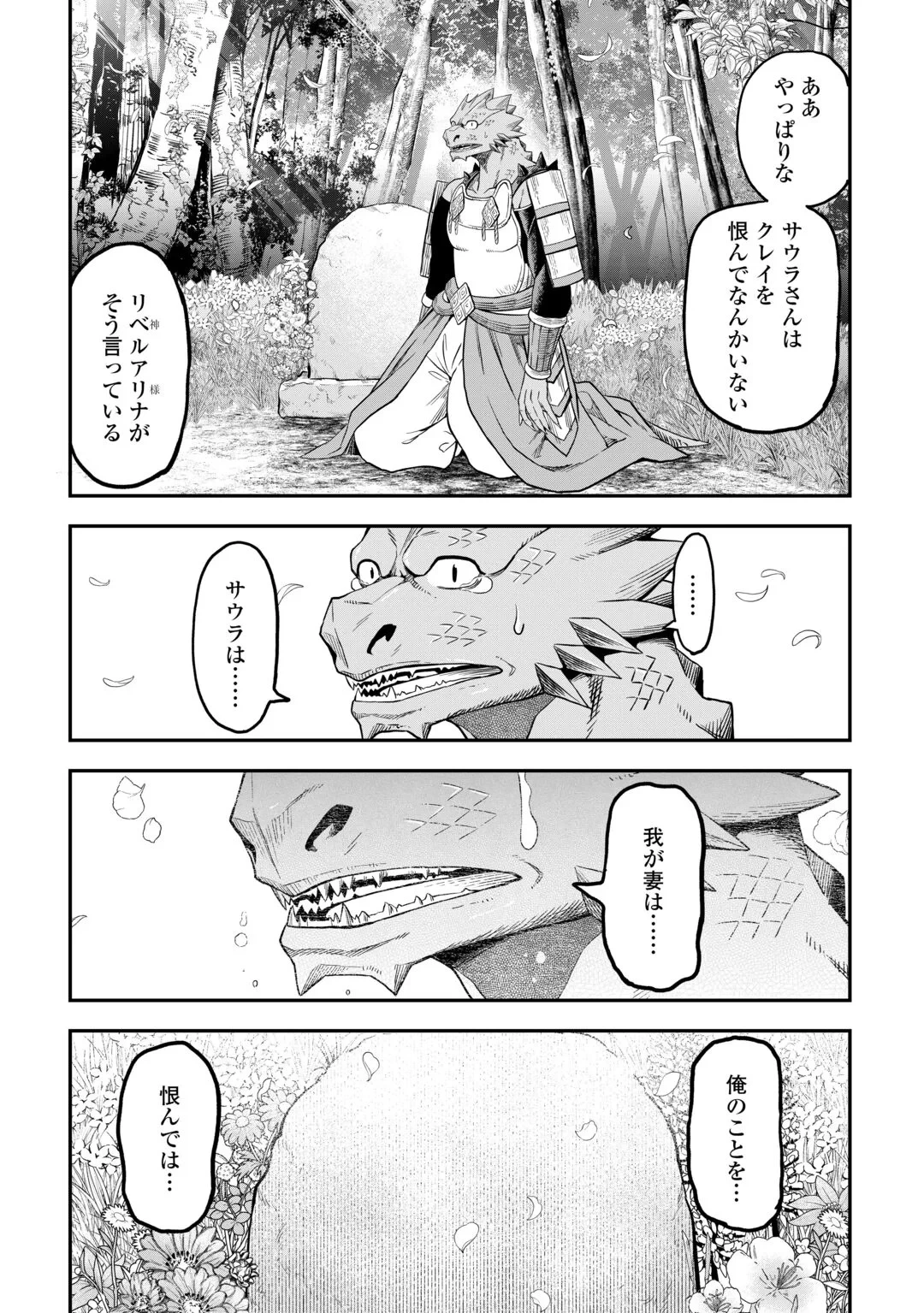 素材採取家の異世界旅行記 第65話 - 26