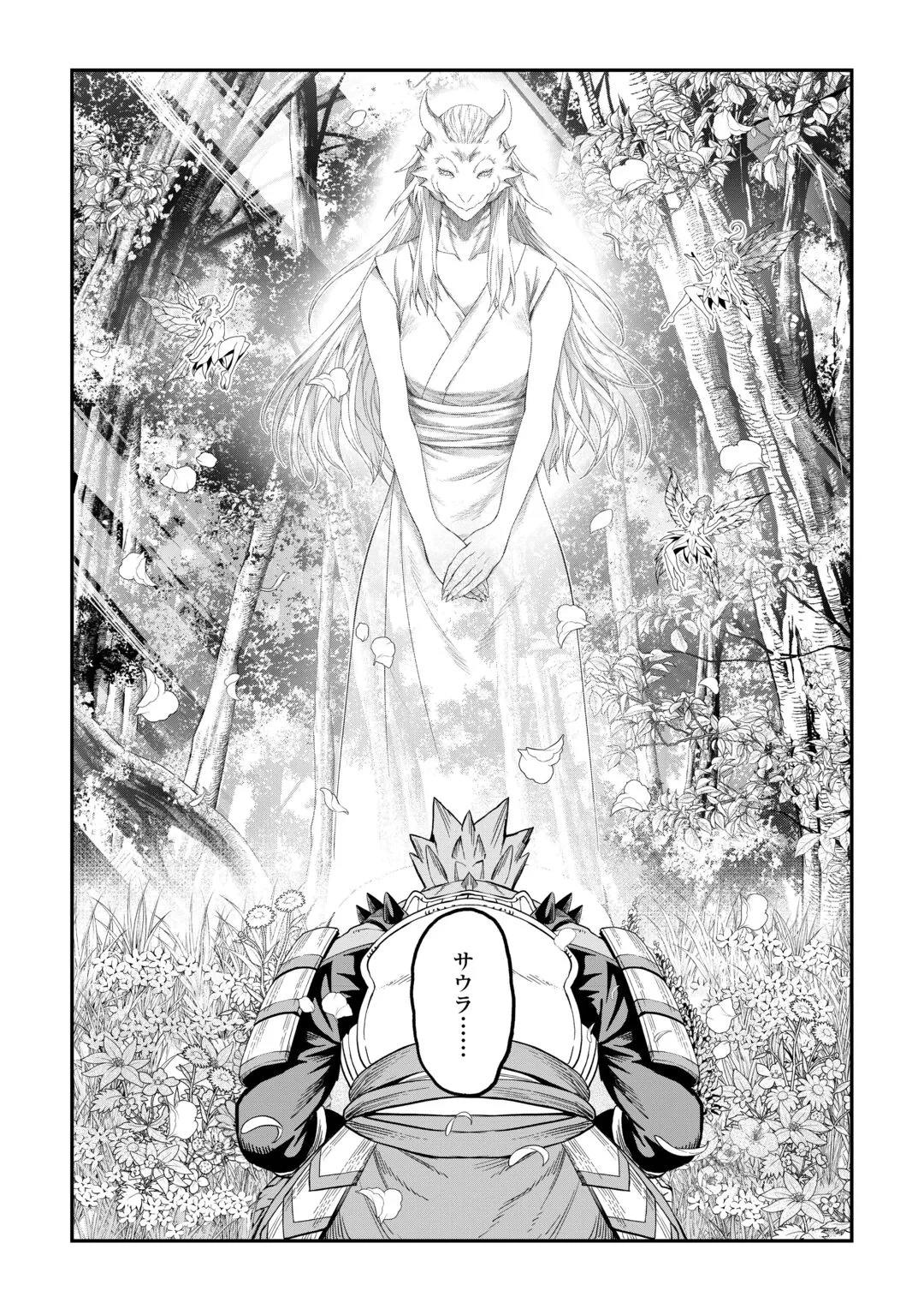 素材採取家の異世界旅行記 第65話 - 27