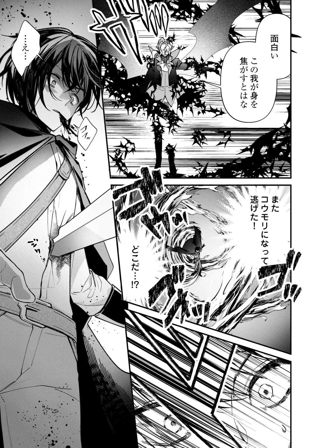 種族【半神】な俺は異世界でも普通に暮らしたい 第28話 - 15