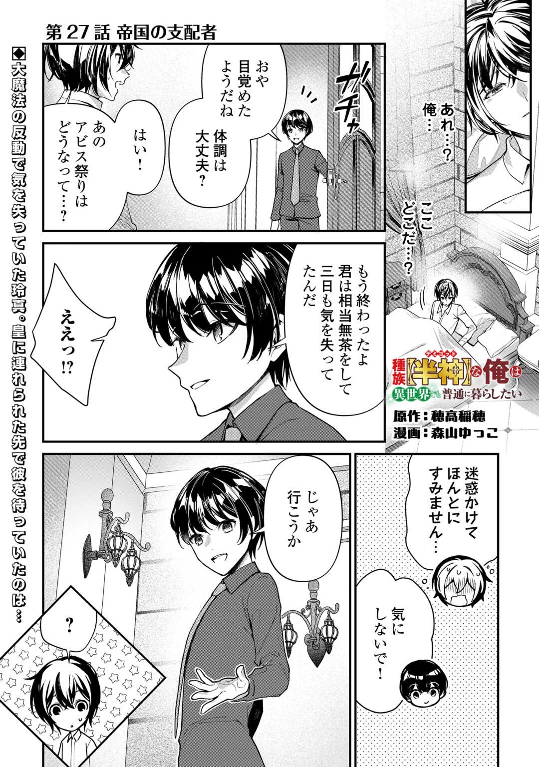 種族【半神】な俺は異世界でも普通に暮らしたい 第27話 - 1