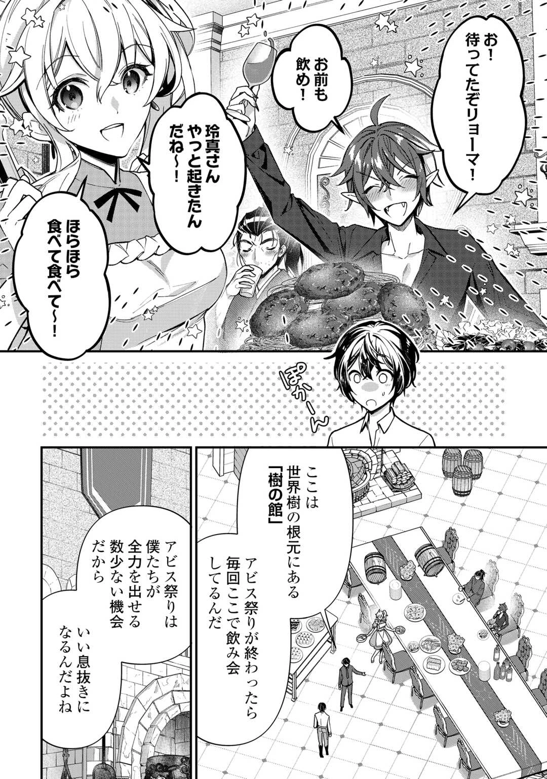 種族【半神】な俺は異世界でも普通に暮らしたい 第27話 - 2