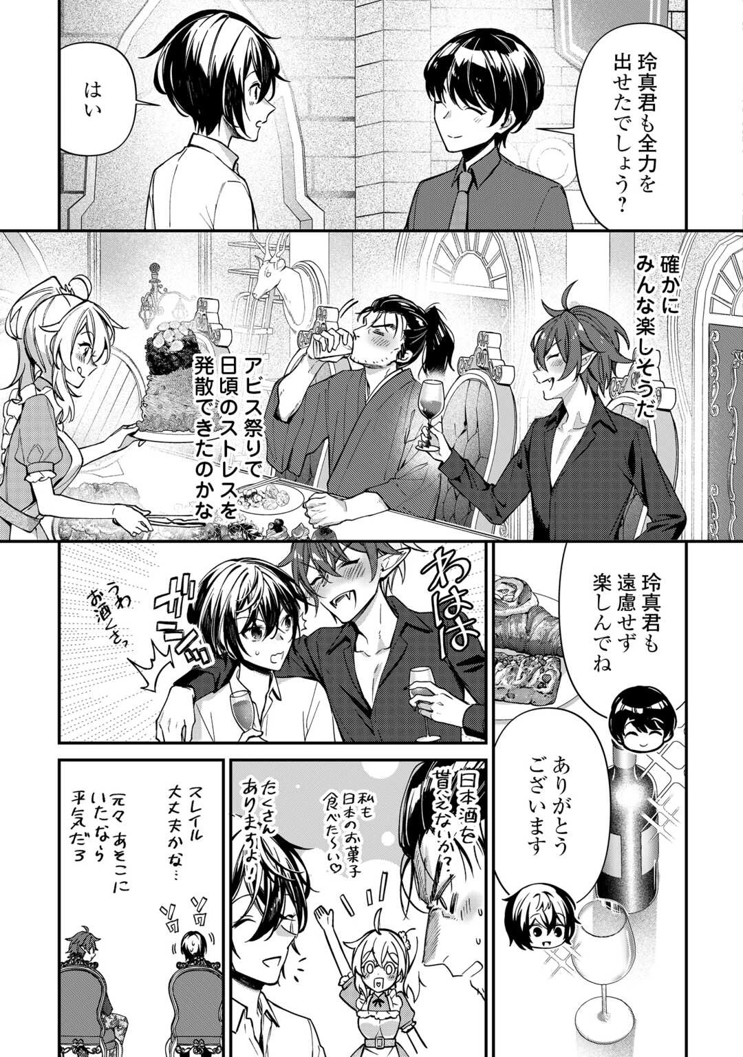 種族【半神】な俺は異世界でも普通に暮らしたい 第27話 - 3