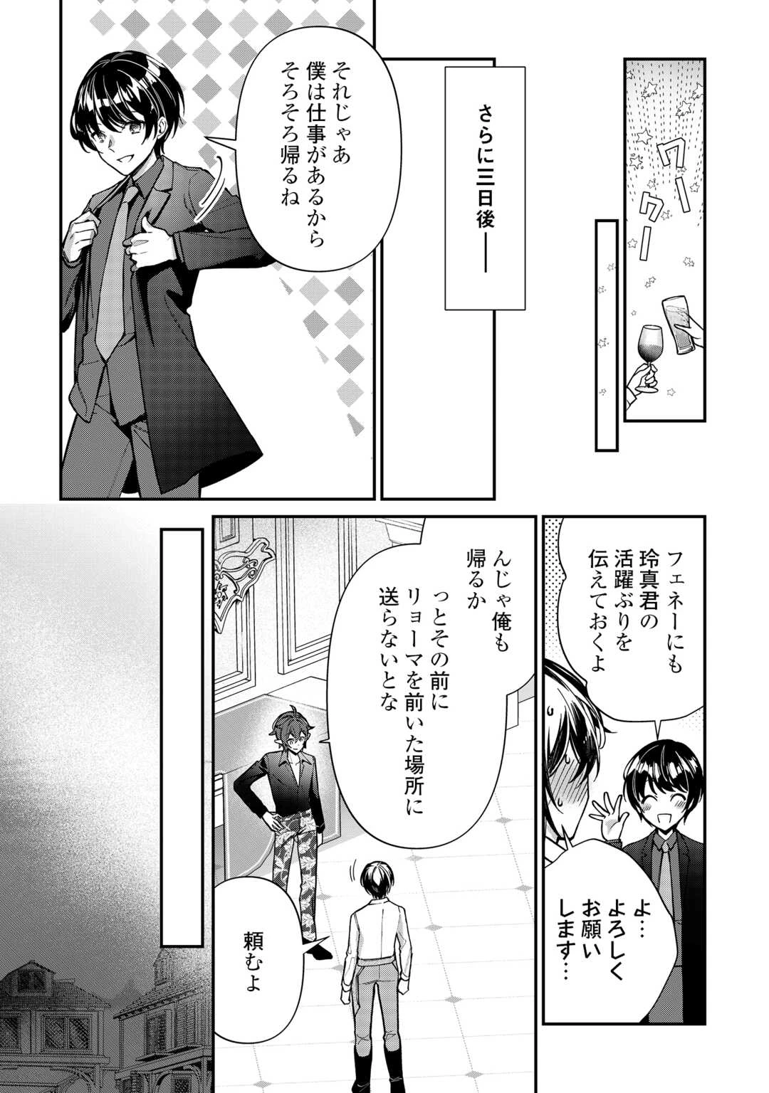 種族【半神】な俺は異世界でも普通に暮らしたい 第27話 - 4