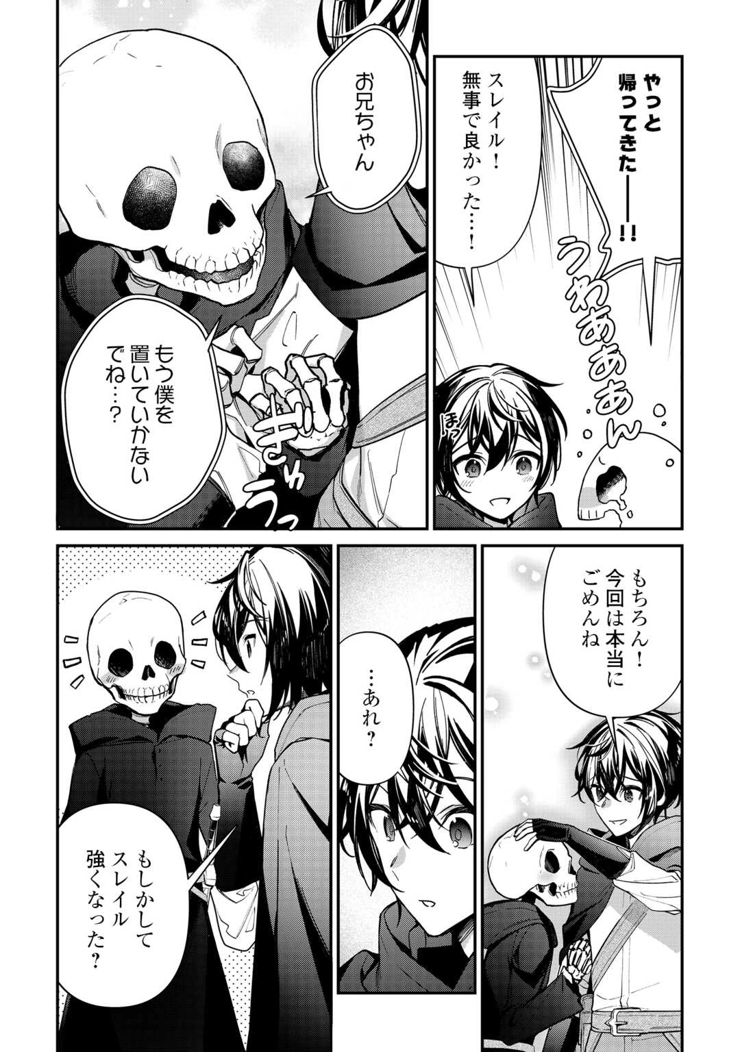 種族【半神】な俺は異世界でも普通に暮らしたい 第27話 - 6