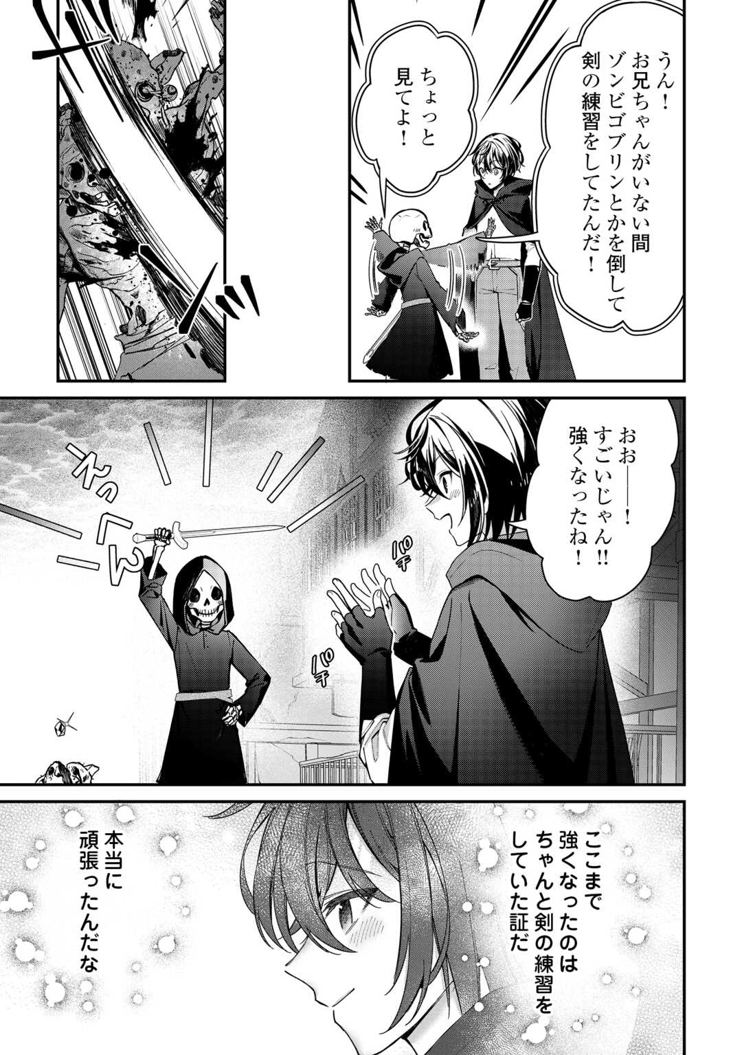 種族【半神】な俺は異世界でも普通に暮らしたい 第27話 - 7