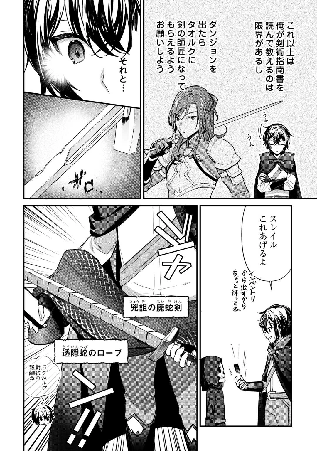 種族【半神】な俺は異世界でも普通に暮らしたい 第27話 - 8