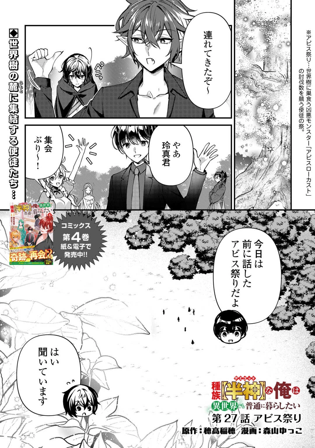 種族【半神】な俺は異世界でも普通に暮らしたい 第26話 - 1