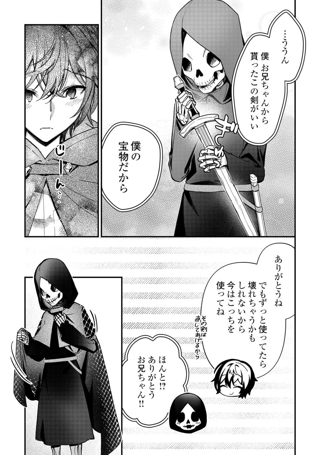 種族【半神】な俺は異世界でも普通に暮らしたい 第27話 - 9