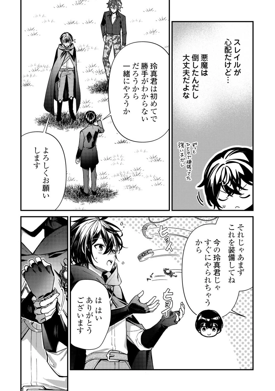 種族【半神】な俺は異世界でも普通に暮らしたい 第26話 - 2