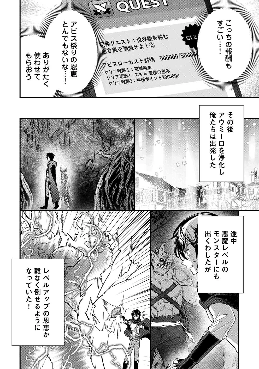 種族【半神】な俺は異世界でも普通に暮らしたい 第27話 - 12